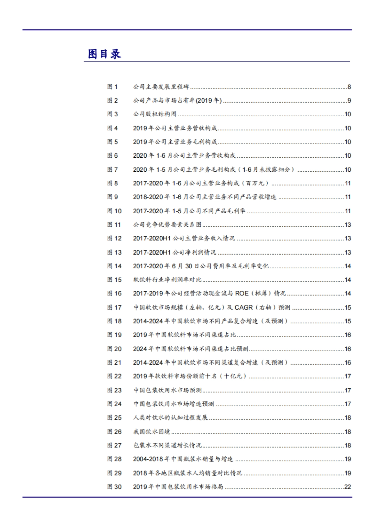 精选2021年农夫山泉品牌优势与包装饮用水行业现状分析报告47页_第3页