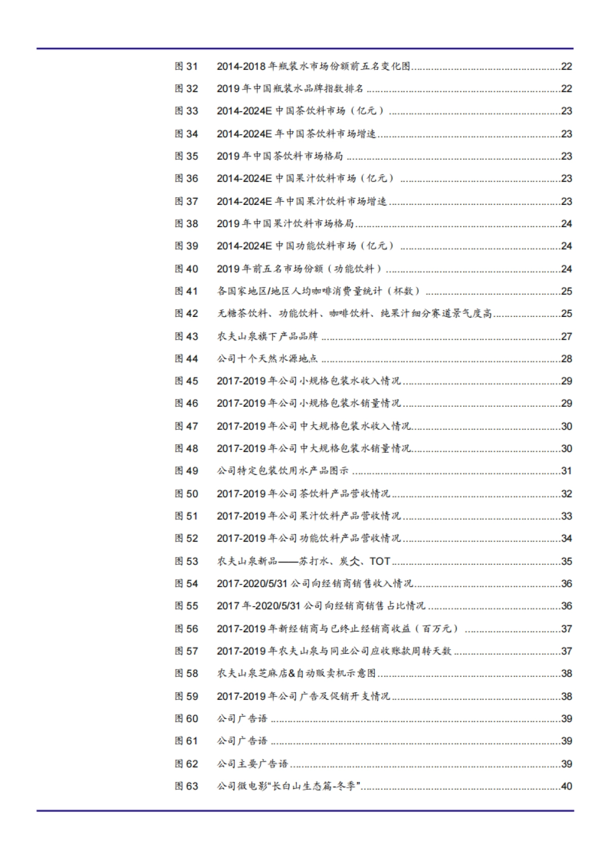精选2021年农夫山泉品牌优势与包装饮用水行业现状分析报告47页_第4页