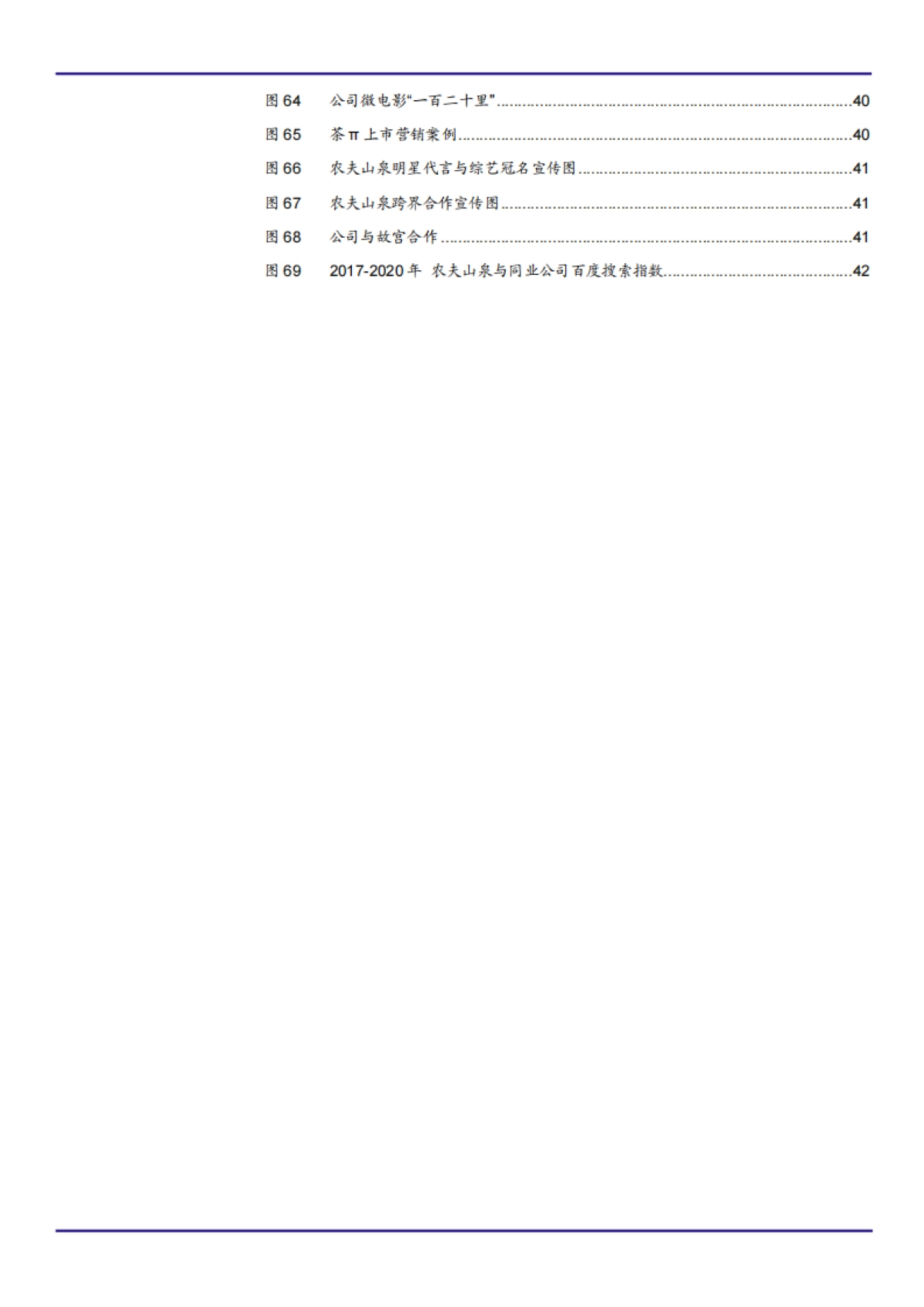 精选2021年农夫山泉品牌优势与包装饮用水行业现状分析报告47页_第5页