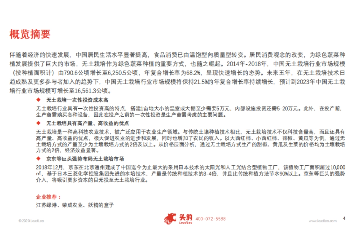 农业:2019年中国无土栽培行业概览_第4页