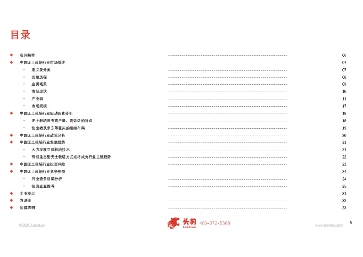 农业:2019年中国无土栽培行业概览_第5页