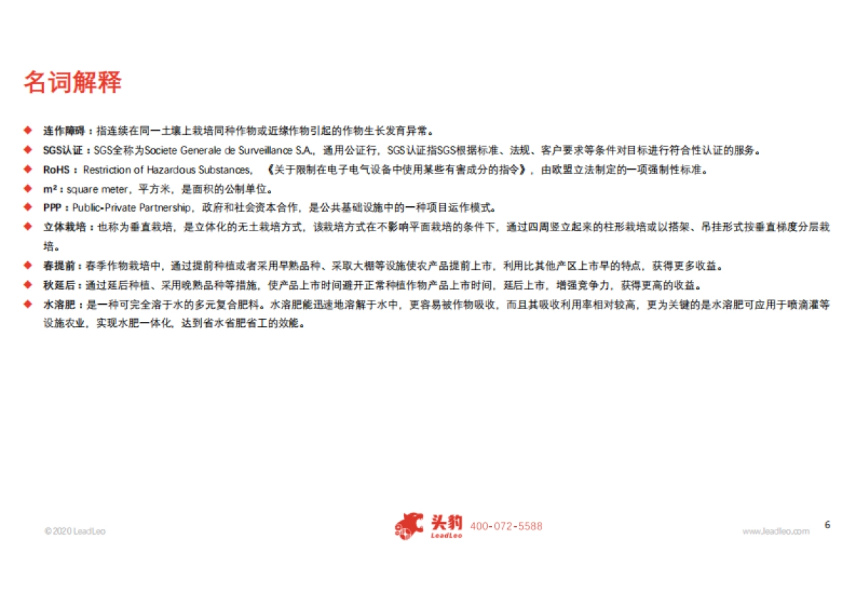 农业:2019年中国无土栽培行业概览_第6页