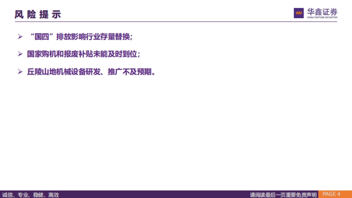 农业机械行业深度报告：大国之耕基，因地制宜解农机之困-华鑫证券-52页_第3页