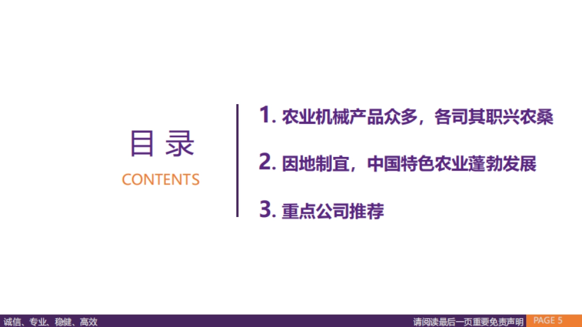 农业机械行业深度报告：大国之耕基，因地制宜解农机之困-华鑫证券-52页_第4页