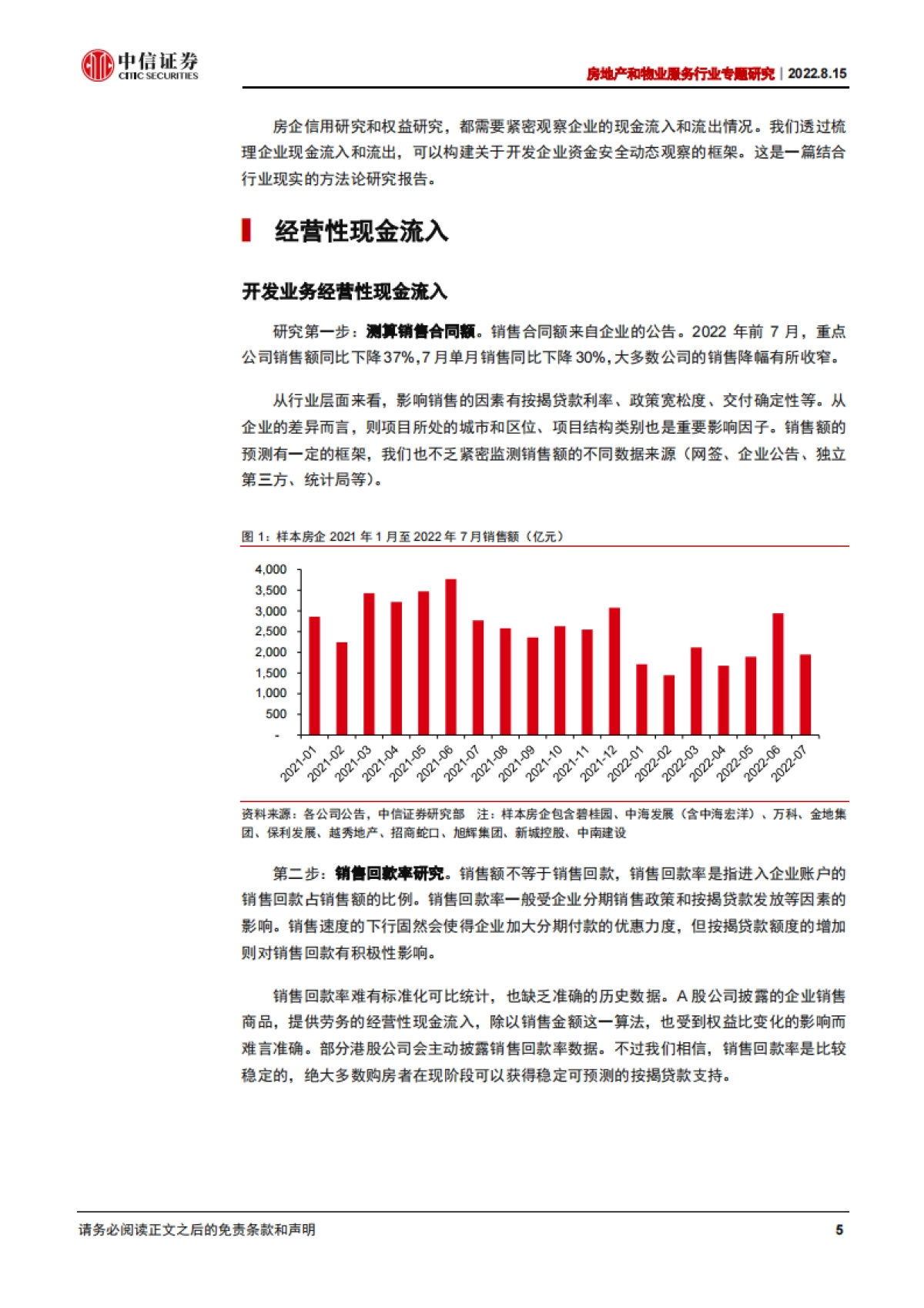 房地产和物业服务行业专题研究：开发企业资金动态安全分析框架-中信证券_第5页