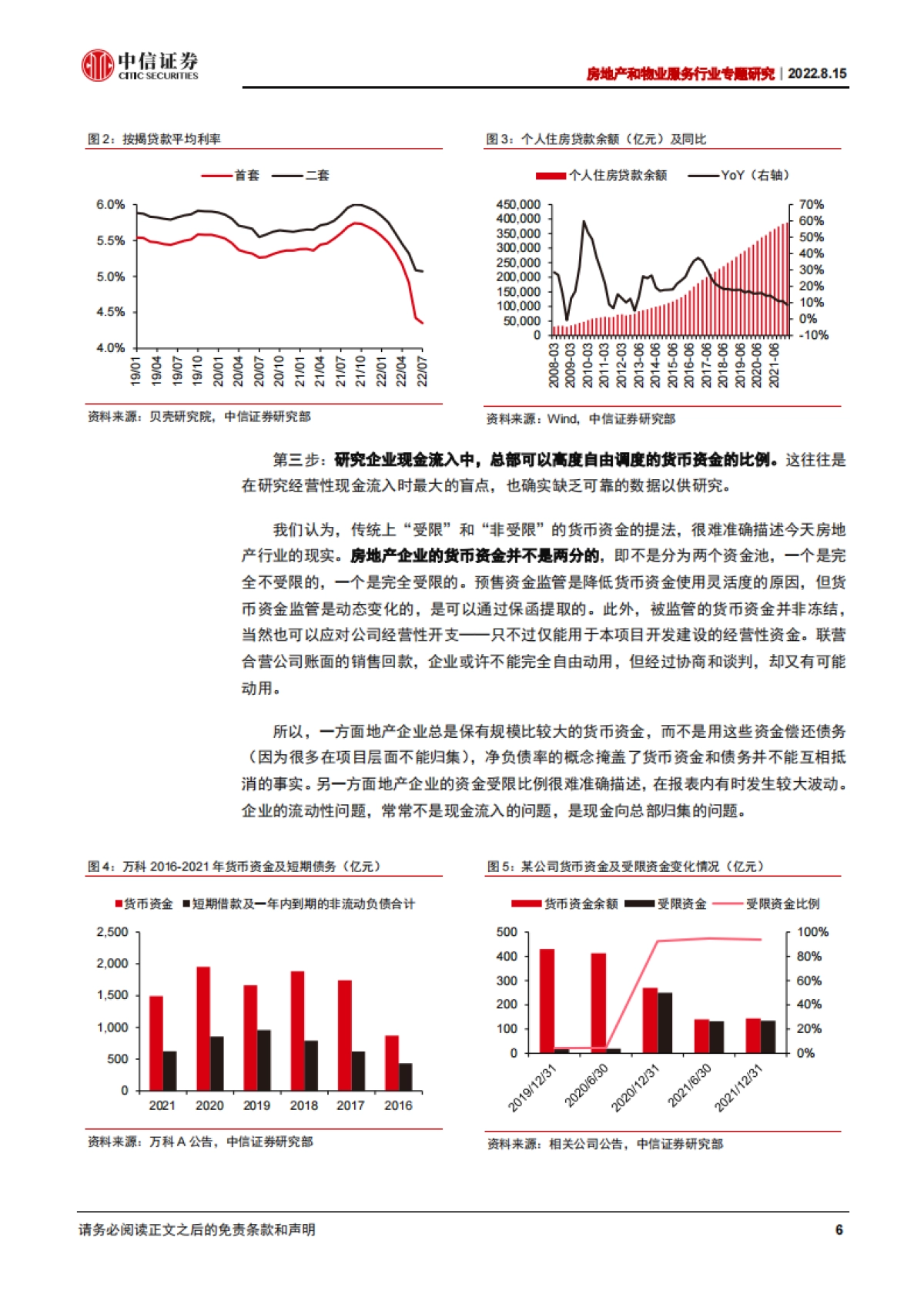 房地产和物业服务行业专题研究：开发企业资金动态安全分析框架-中信证券_第6页