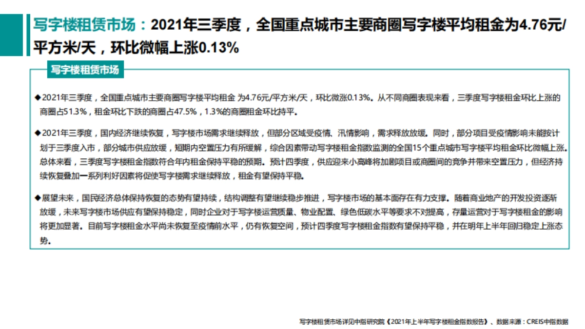 房地产行业：2021年10月商业地产市场月度报告_第9页