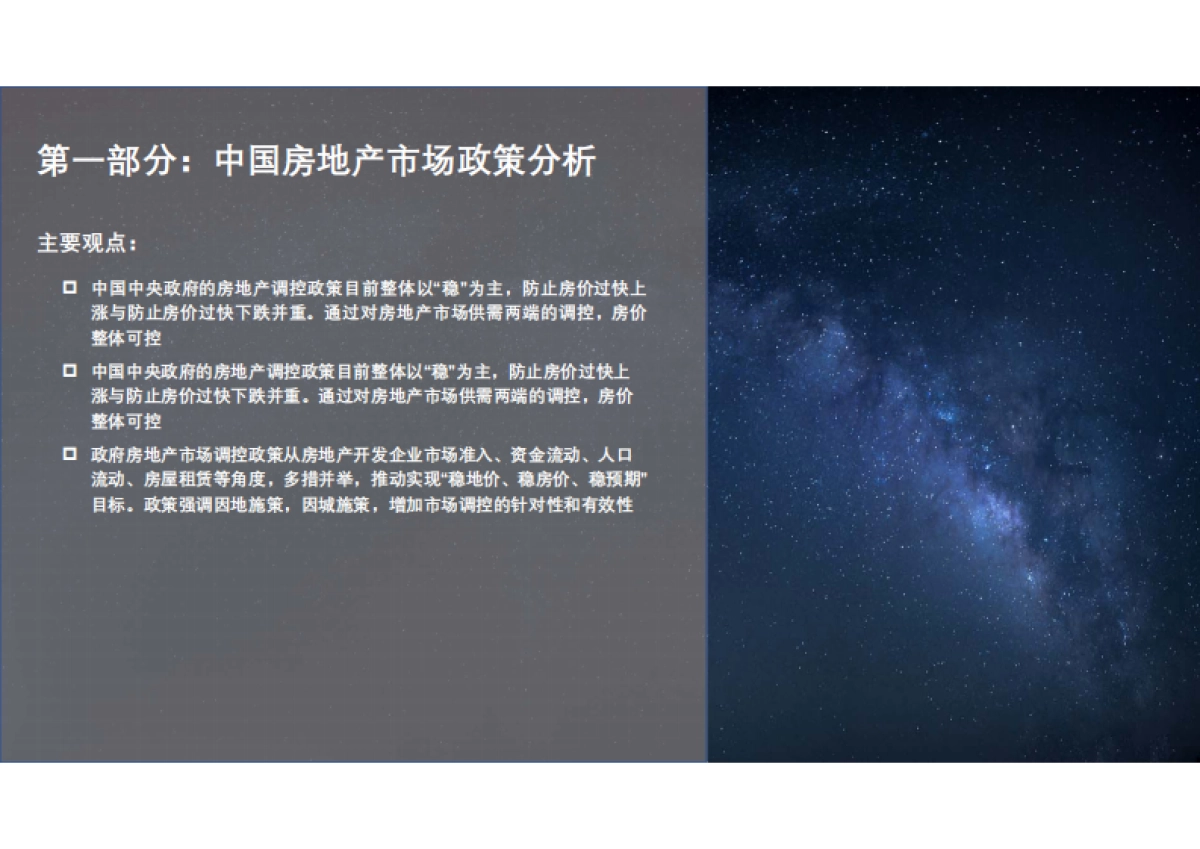 房地产行业：2021年中国房地产市场追踪短报告-头豹研究院-30页_第8页