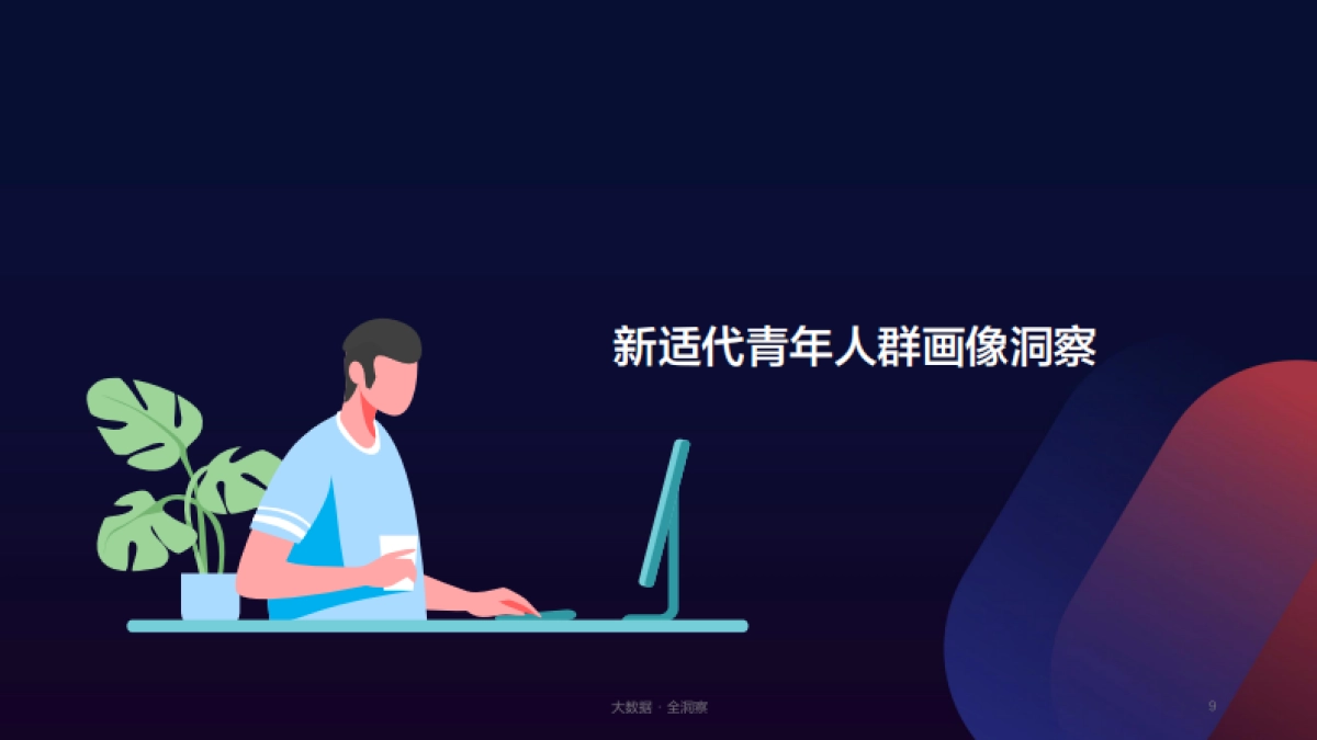 房地产行业：新适代居住空间洞察报告_第9页