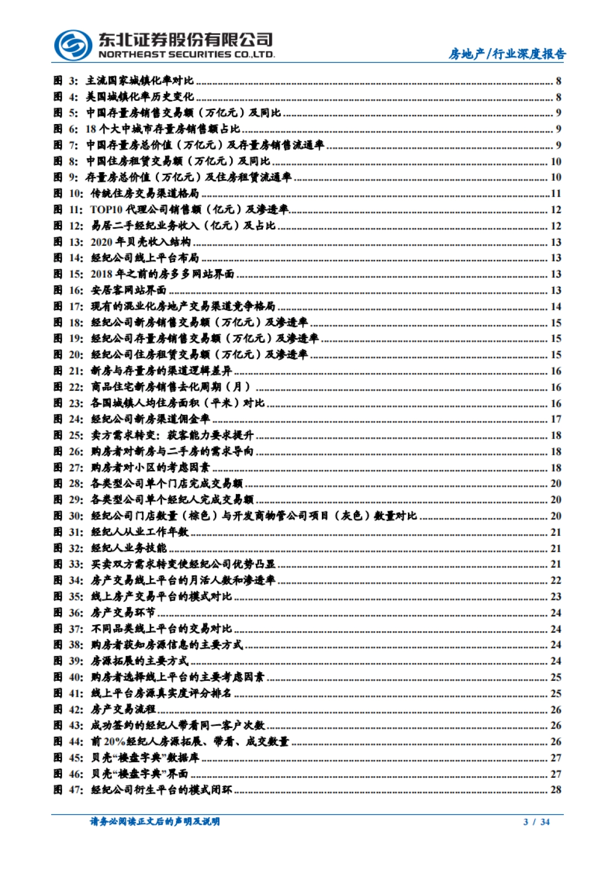 房地产行业房地产经纪系列深度报告一：市场变局与突围之道-东北证券_第3页