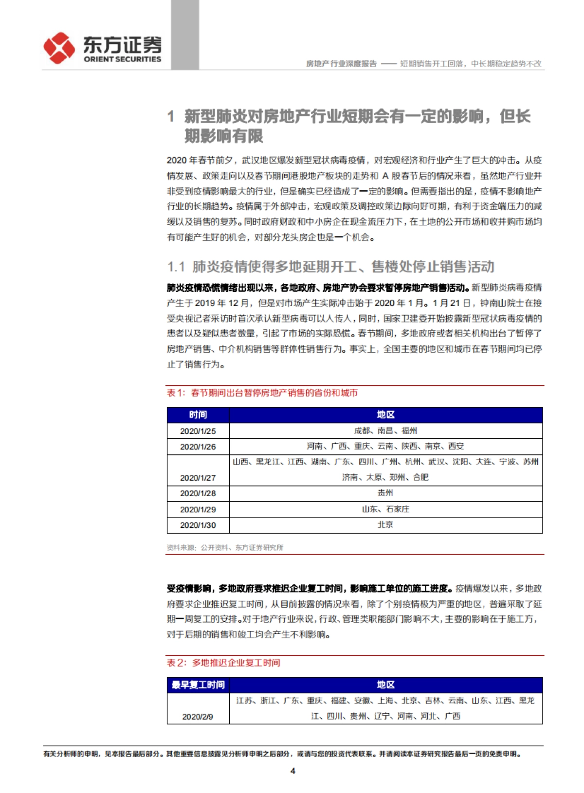 房地产行业深度报告：短期销售开工回落，中长期稳定趋势不改_第4页