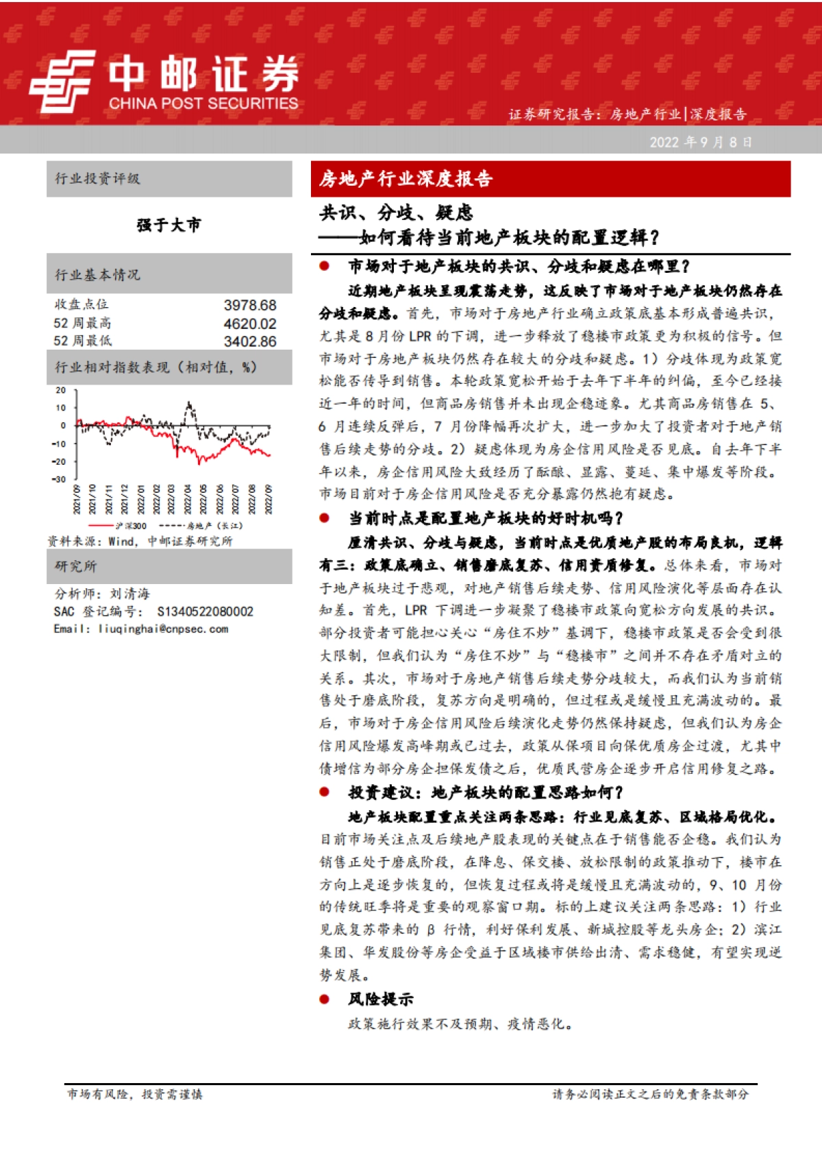 房地产行业深度报告：共识、分歧、疑虑——如何看待当前地产板块的配置逻辑？_第1页