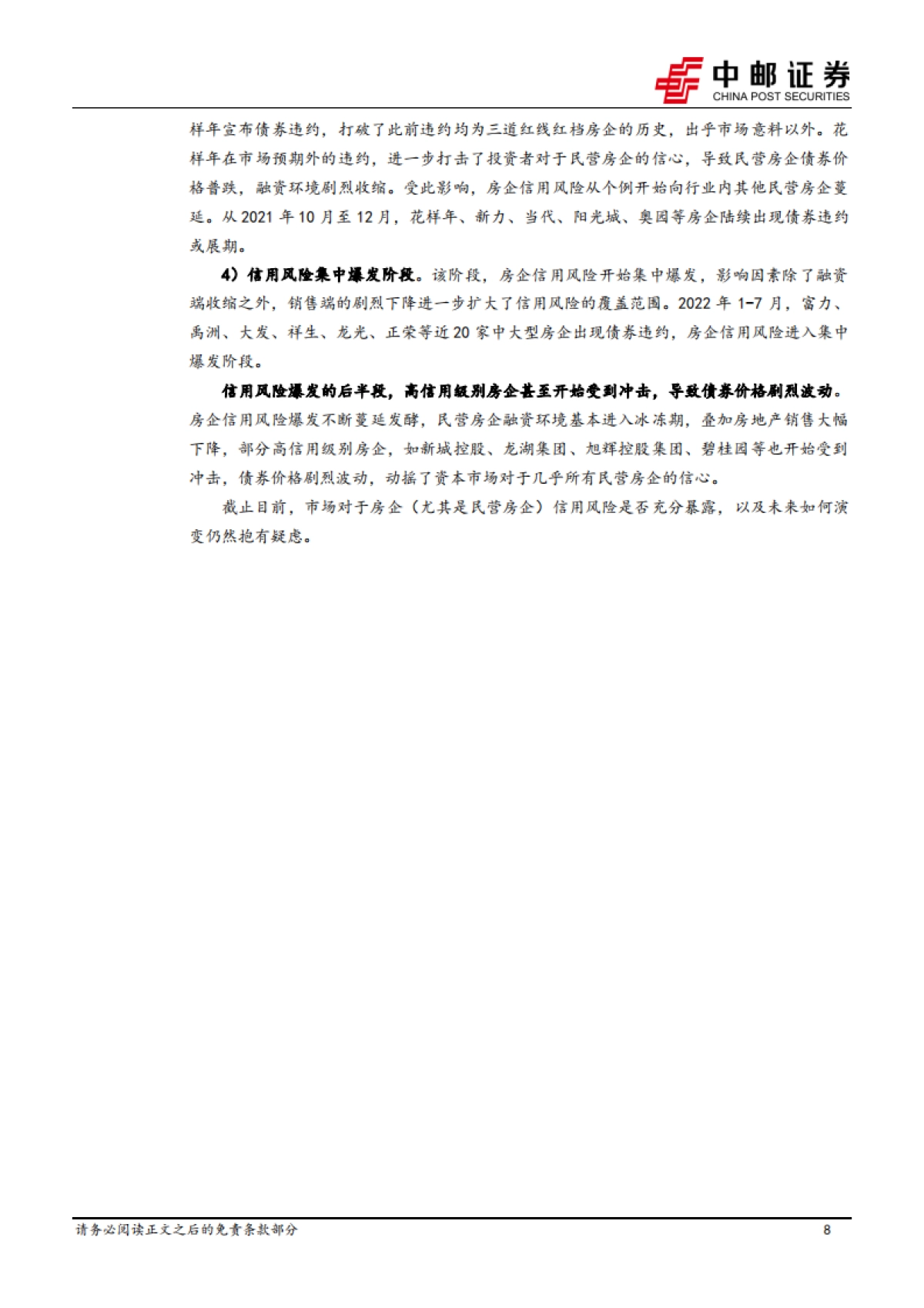 房地产行业深度报告：共识、分歧、疑虑——如何看待当前地产板块的配置逻辑？_第8页