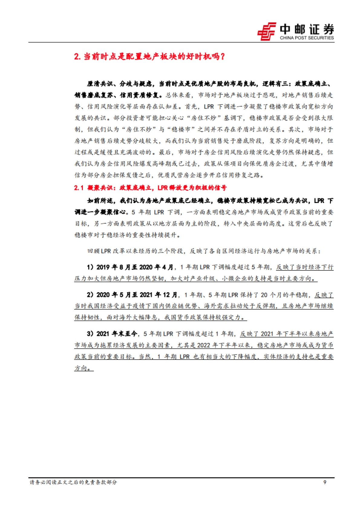 房地产行业深度报告：共识、分歧、疑虑——如何看待当前地产板块的配置逻辑？_第9页