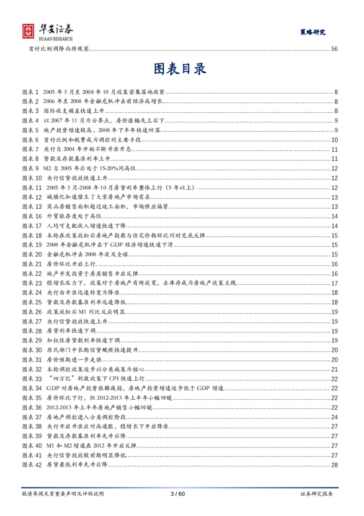 房地产行业新模式探索、展望与投资系列报告（3）：房地产调控如何“松”？七次调控复盘启示_第3页