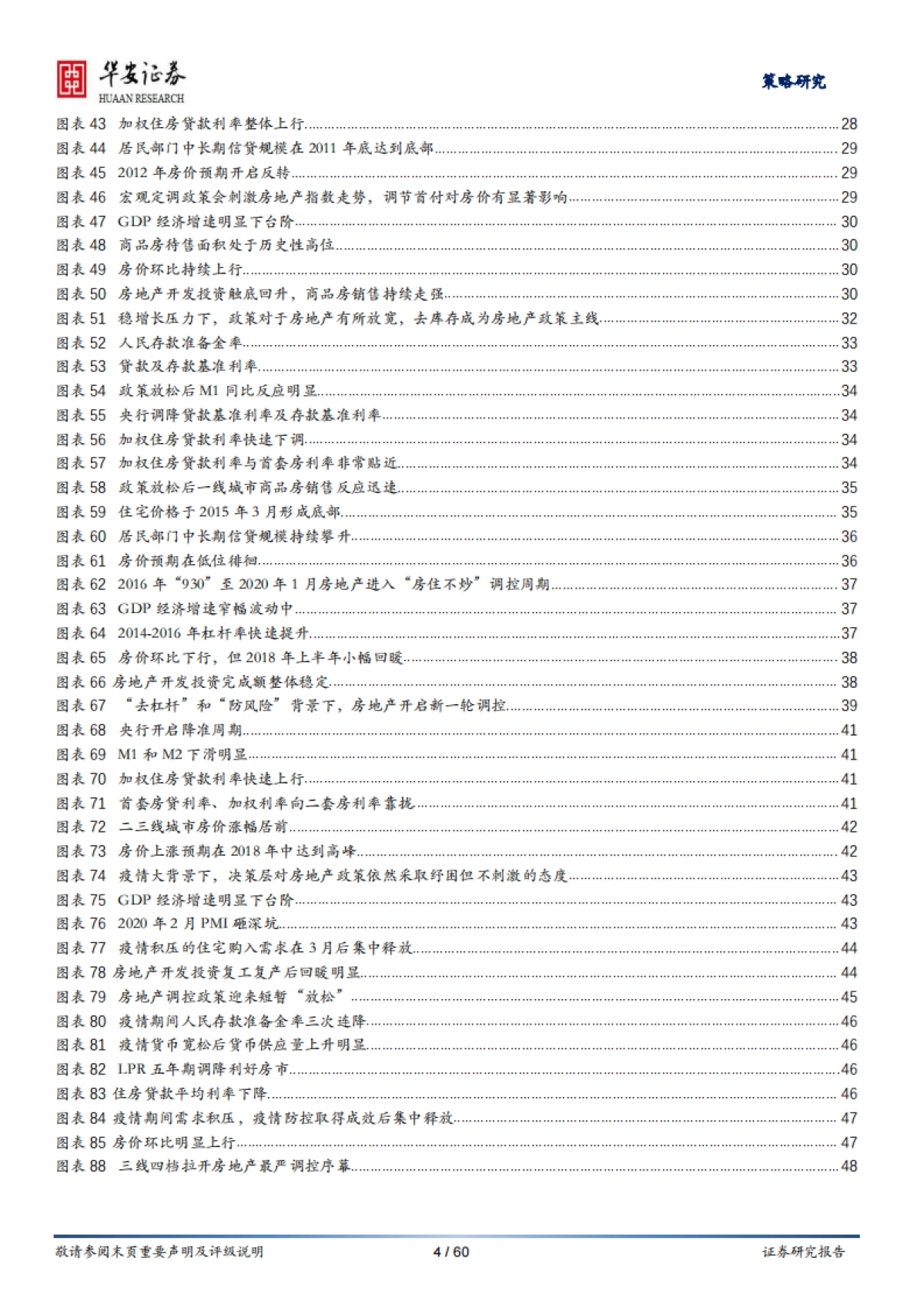 房地产行业新模式探索、展望与投资系列报告（3）：房地产调控如何“松”？七次调控复盘启示_第4页