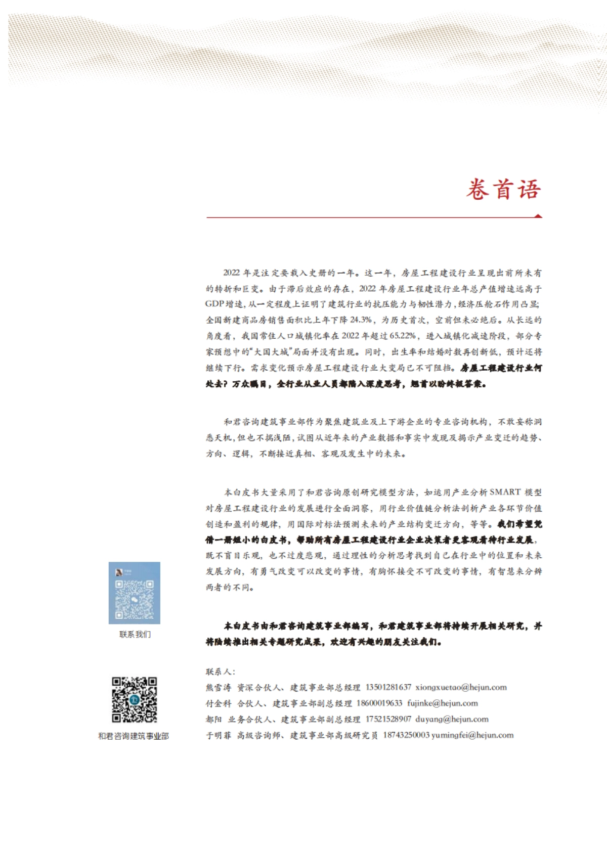 房屋工程建设行业白皮书(2023)_第2页