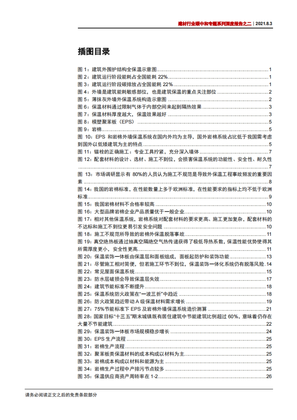 建材行业碳中和专题系列深度报告之二：建筑保温行业，四千亿市场迎集中度提升机遇-中信证券-42页_第4页