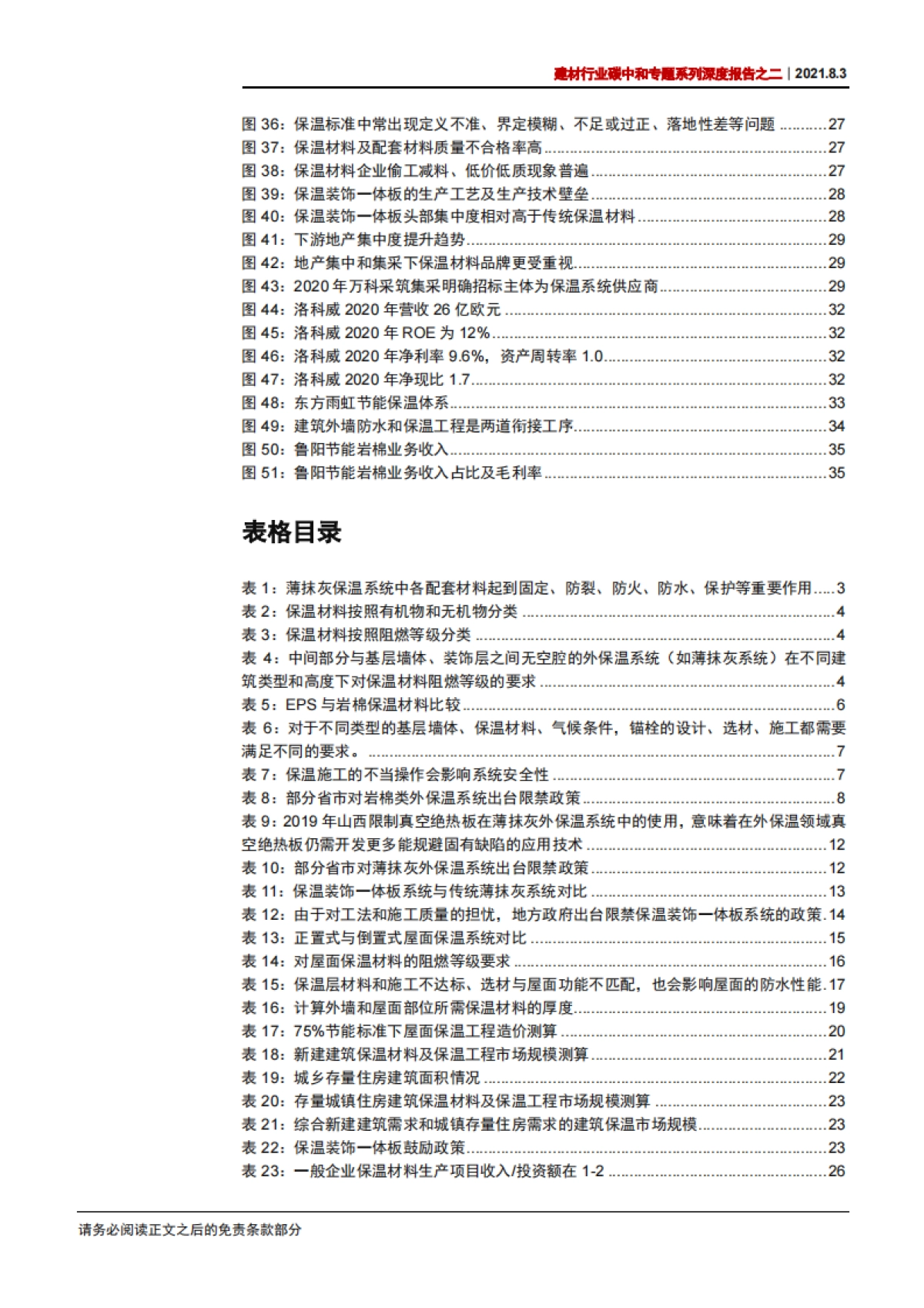 建材行业碳中和专题系列深度报告之二：建筑保温行业，四千亿市场迎集中度提升机遇-中信证券-42页_第5页
