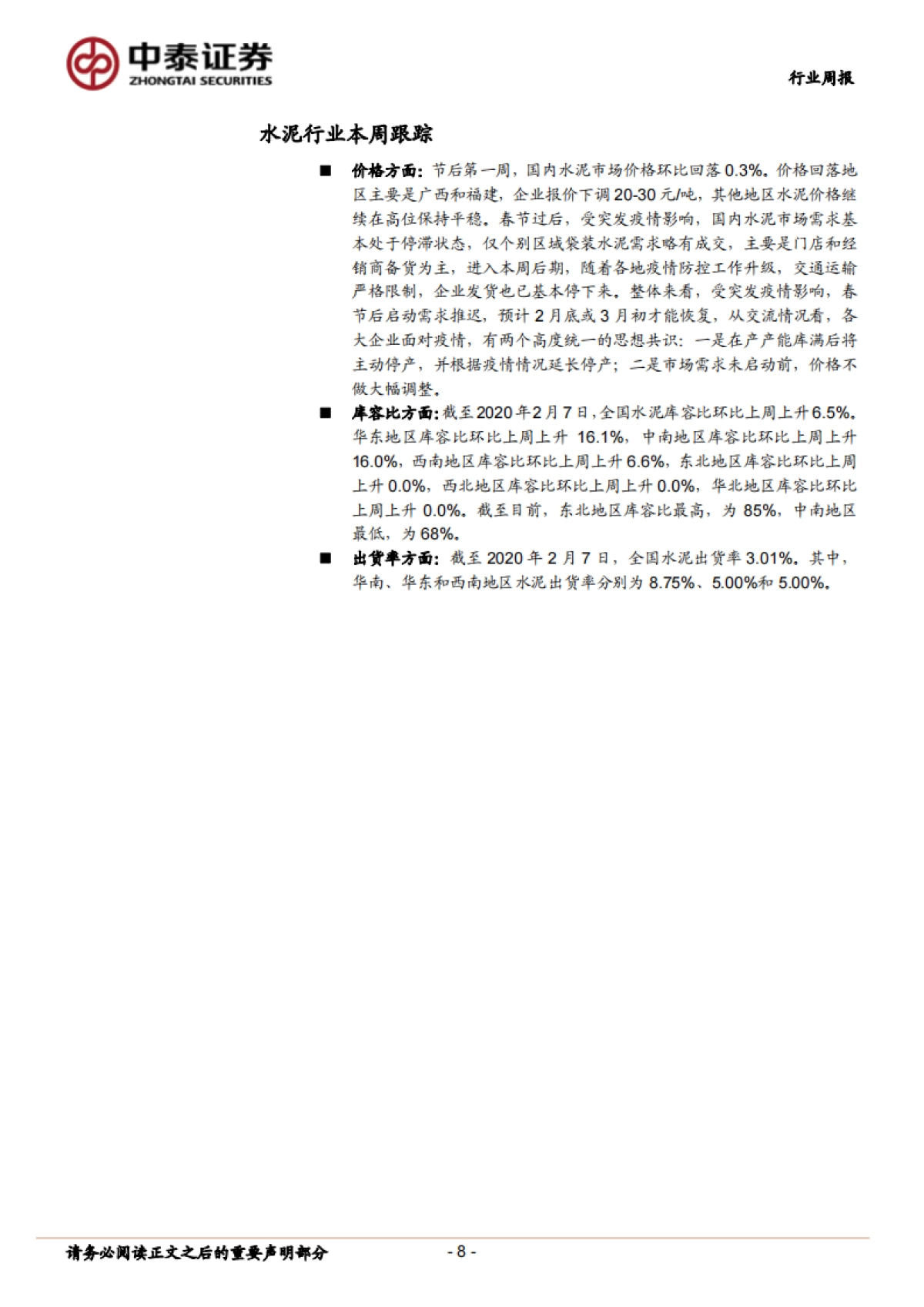 建筑材料非金属新材料-短期需求承压，积极布局行业龙头_第8页