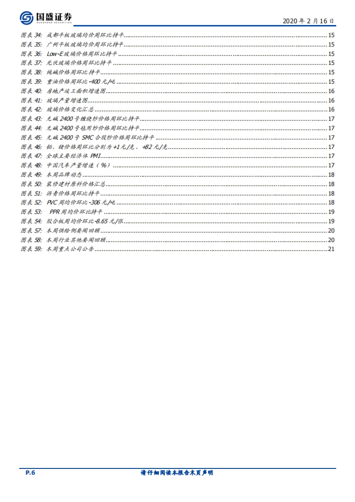 建筑材料行业周报:逆周期加码稳增长,再融资松绑利好成长弹性标的_第6页