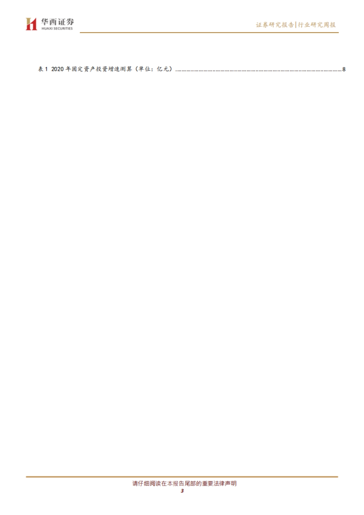 建筑材料行业周报:资金面充足,早周期只待赶工行情_第3页