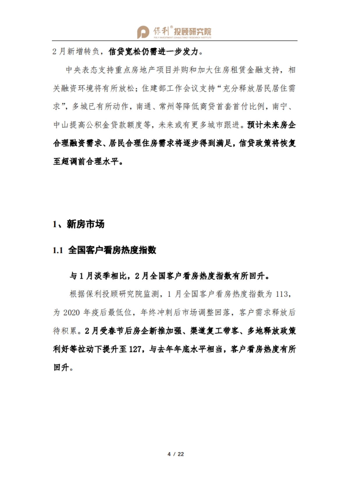 全国房地产行业双月报（1-2月刊）-保利投顾研究院-21页_第5页