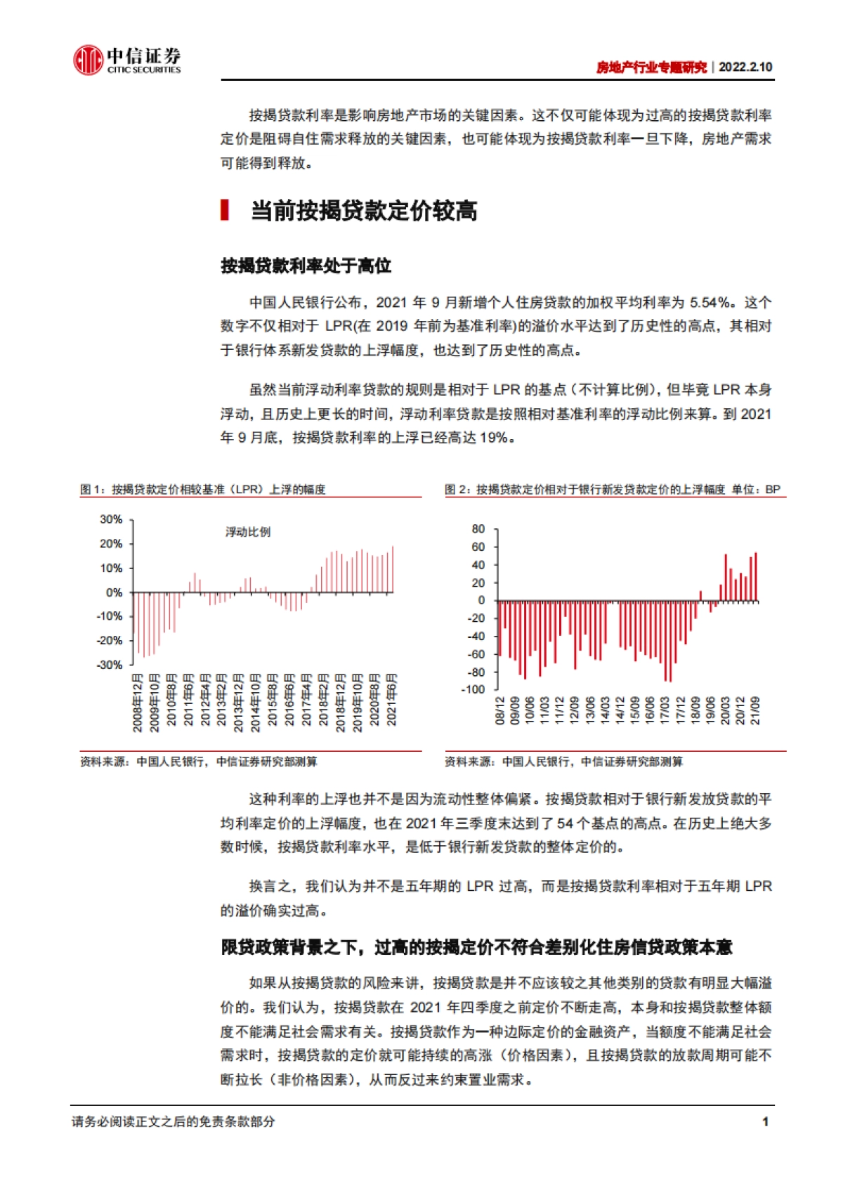 中信证券-房地产行业专题研究：需求视角：按揭利率预计将下降较快_第3页
