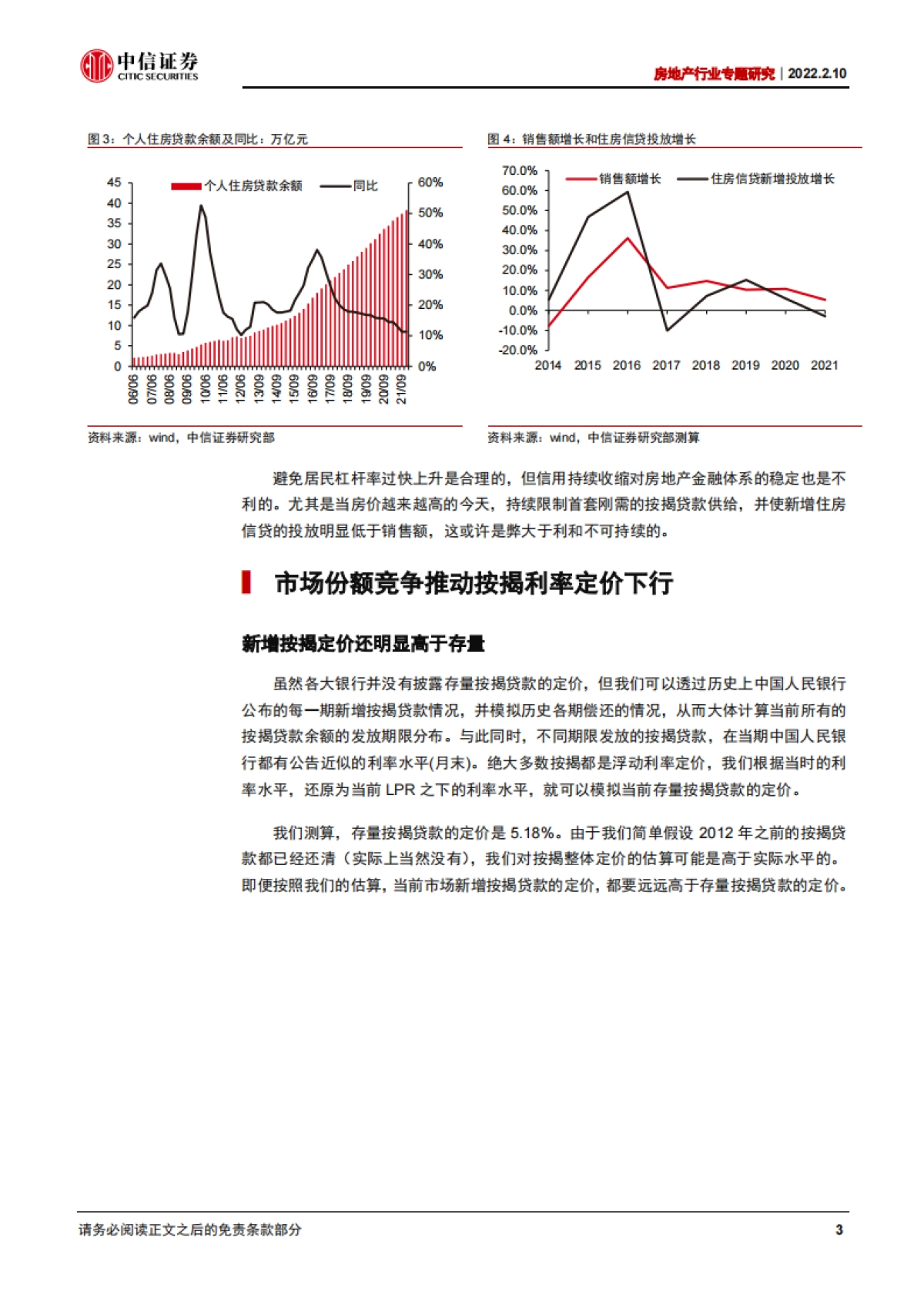 中信证券-房地产行业专题研究：需求视角：按揭利率预计将下降较快_第5页