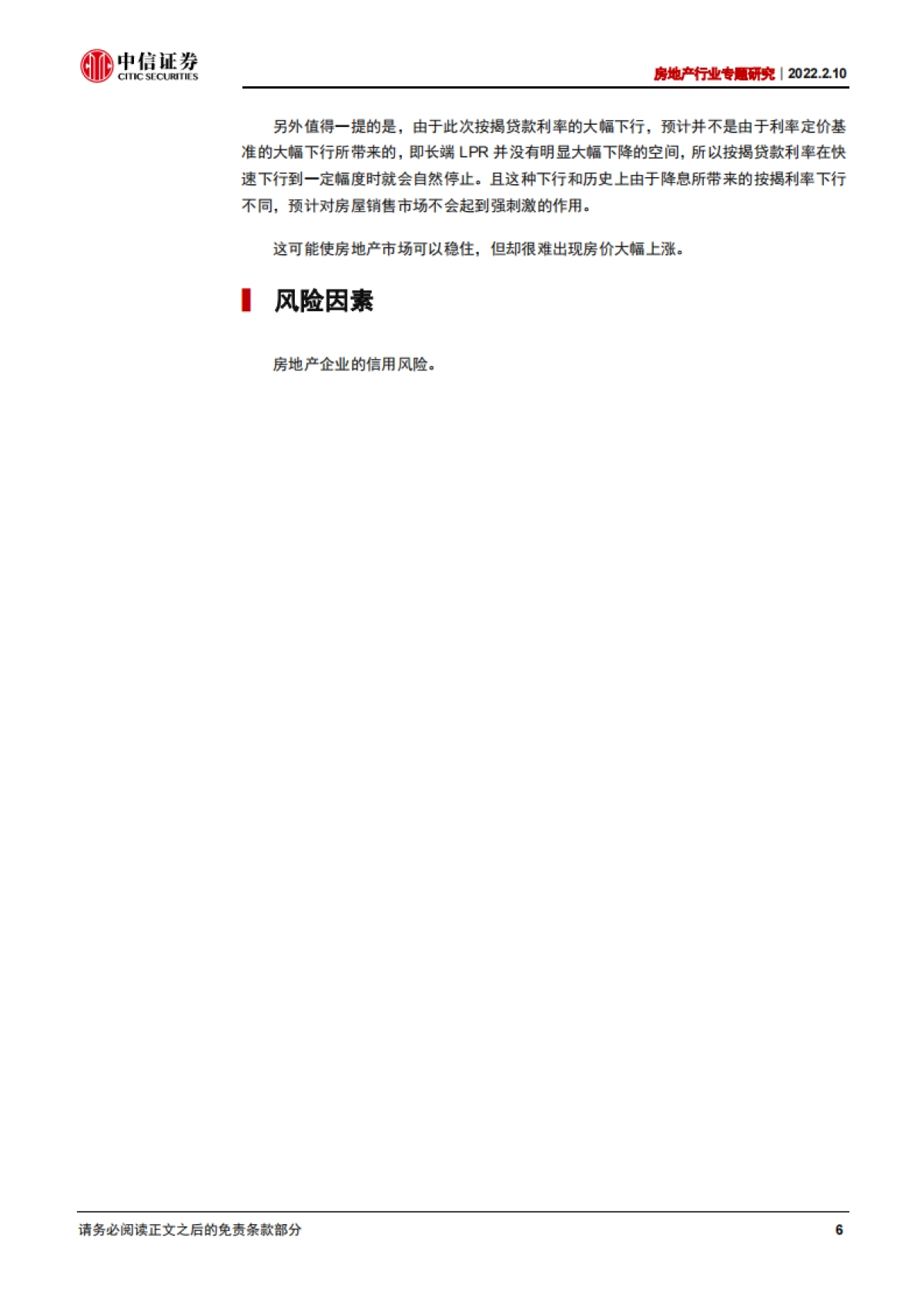 中信证券-房地产行业专题研究：需求视角：按揭利率预计将下降较快_第8页