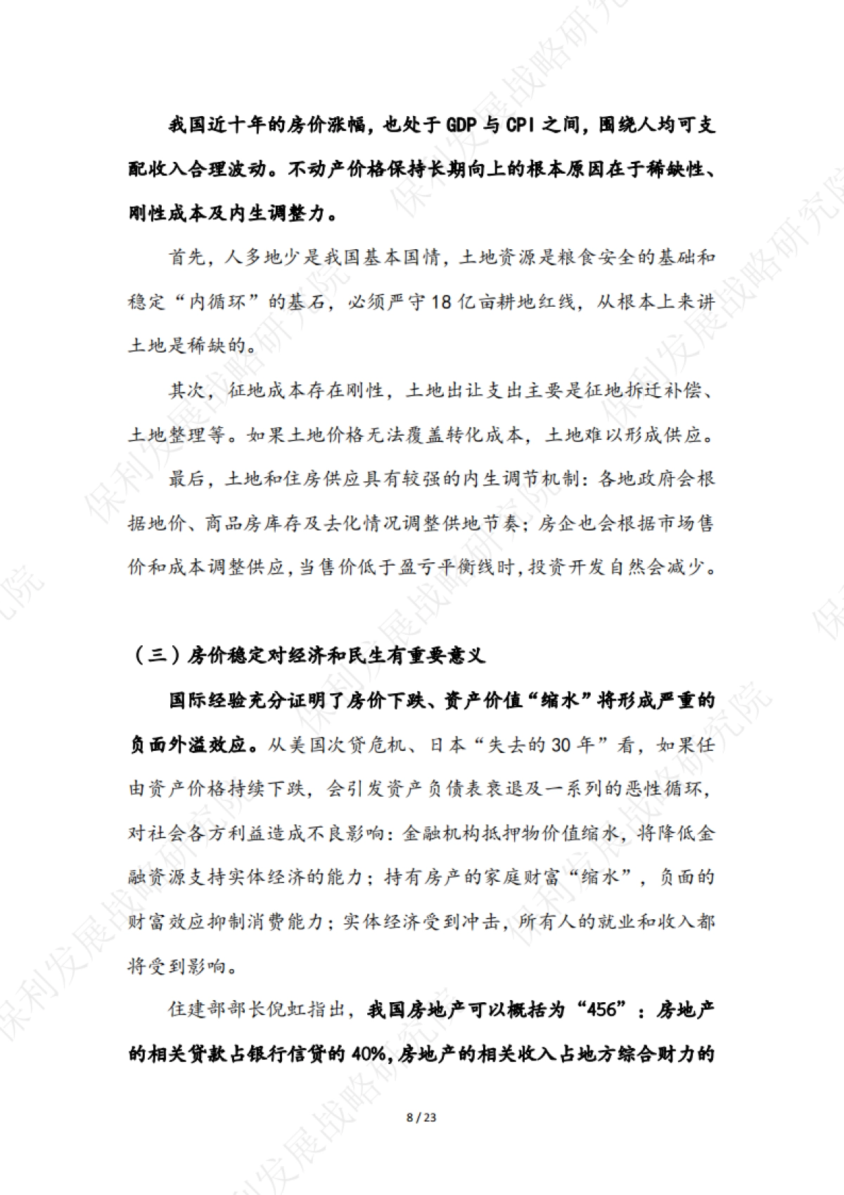 保利发展控股：2022-2023年房地产行业白皮书_第10页