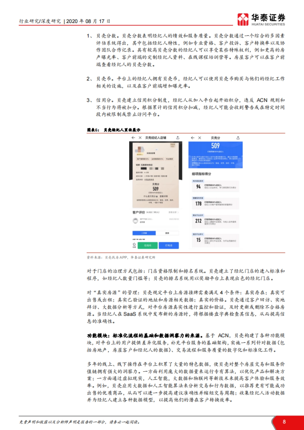 从贝壳上市深度研究房地产经纪行业：洞察居住生态，共谱经纪未来_第8页