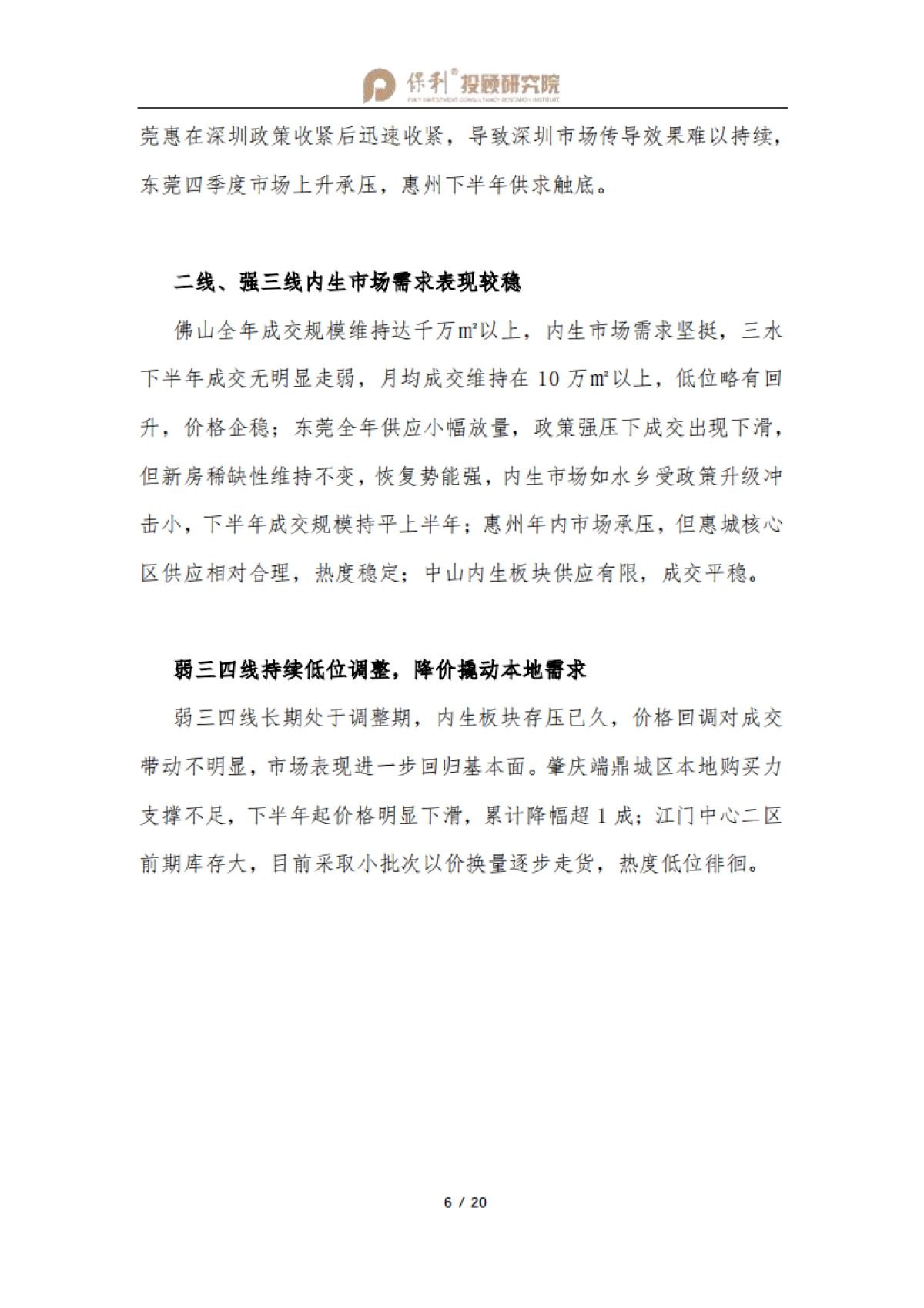 大湾区房地产行业月报-2021年报暨12月刊-保利投顾研究院-20页_第7页