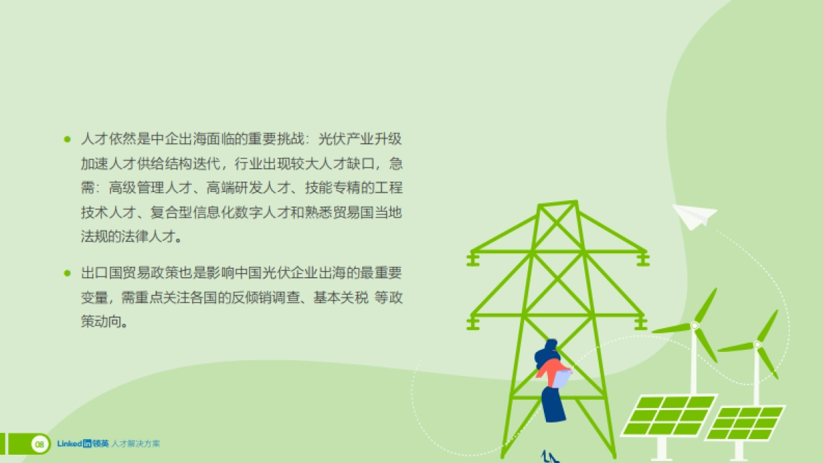 2023全球新能源行业人才趋势洞察-领英_第10页