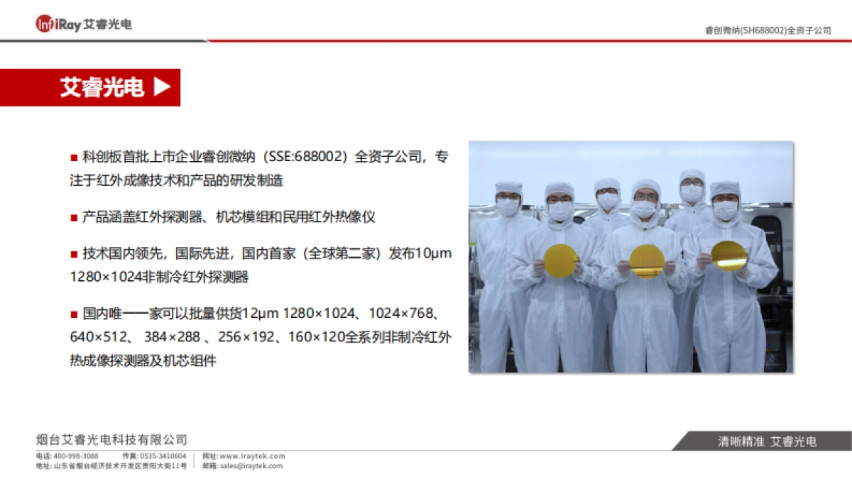 艾睿光电：热像新能源锂电池行业解决方案白皮书_第2页