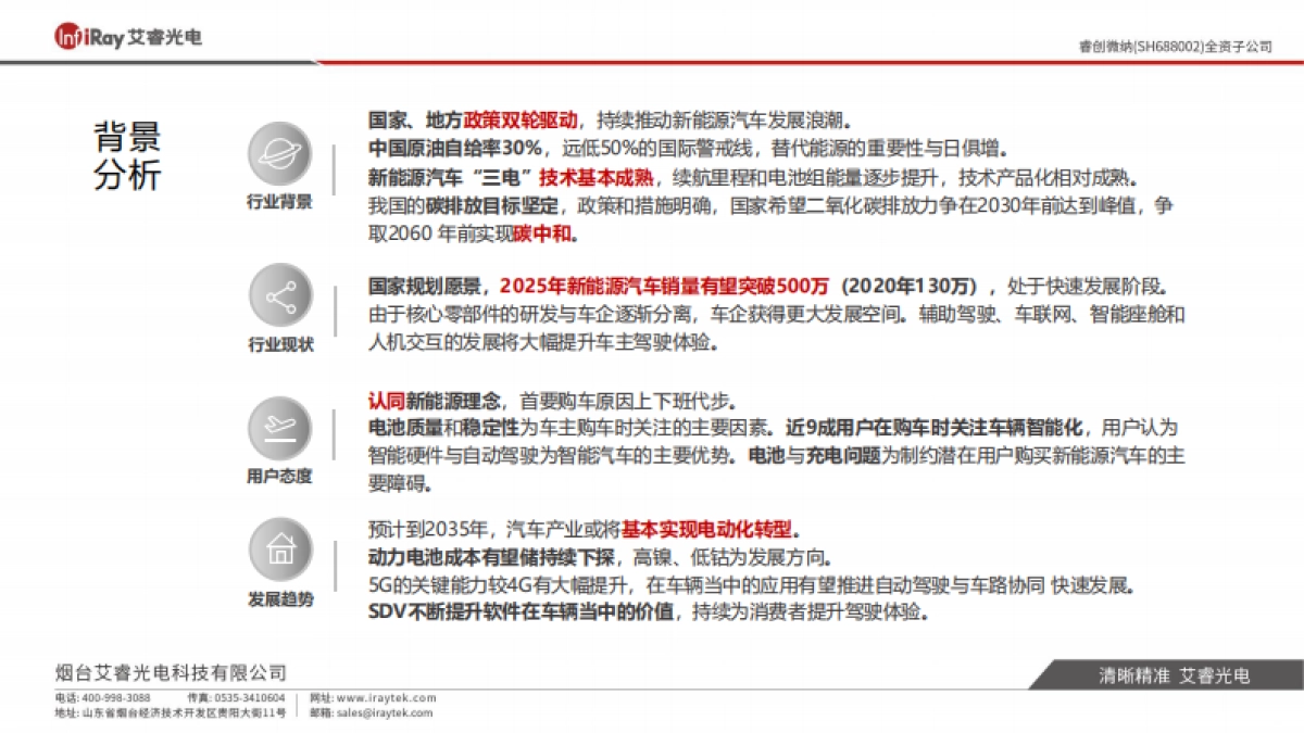 艾睿光电：热像新能源锂电池行业解决方案白皮书_第5页