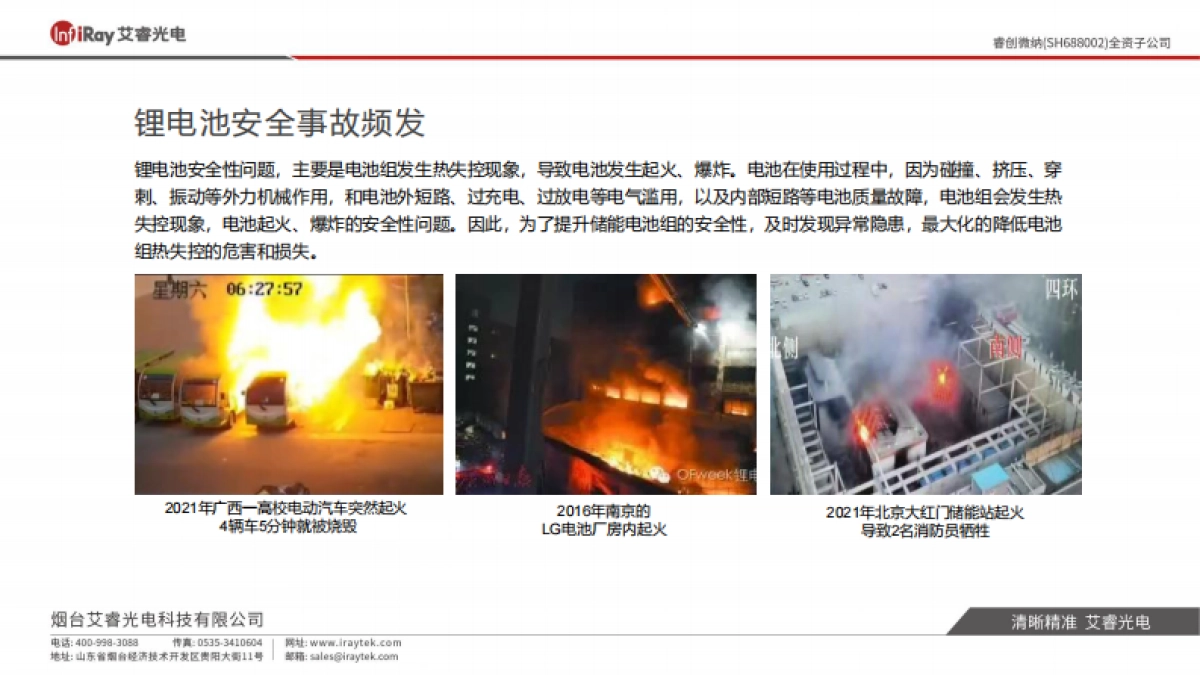 艾睿光电：热像新能源锂电池行业解决方案白皮书_第9页