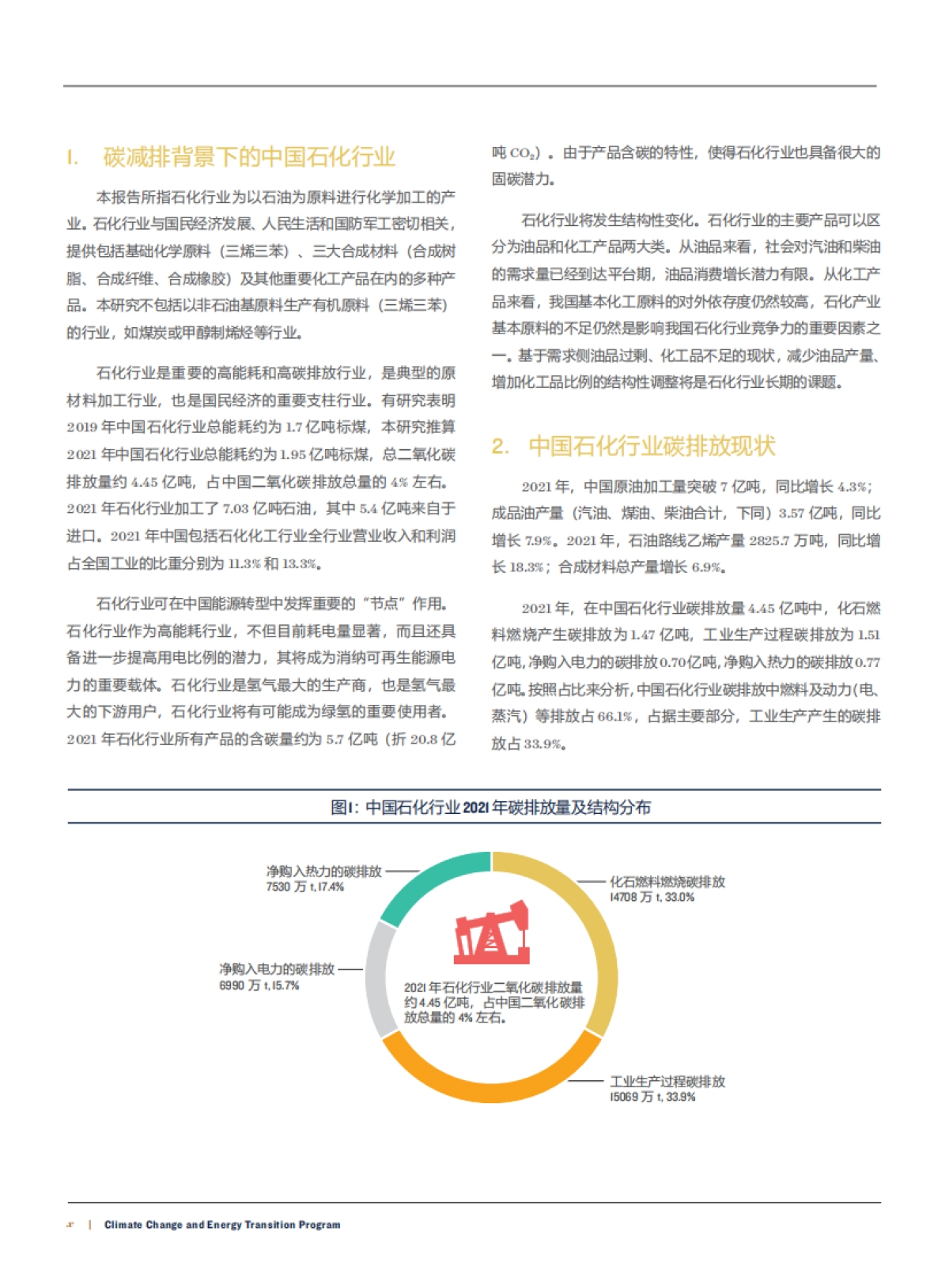 北京大学：中国石化行业碳达峰碳减排路径研究报告_第10页