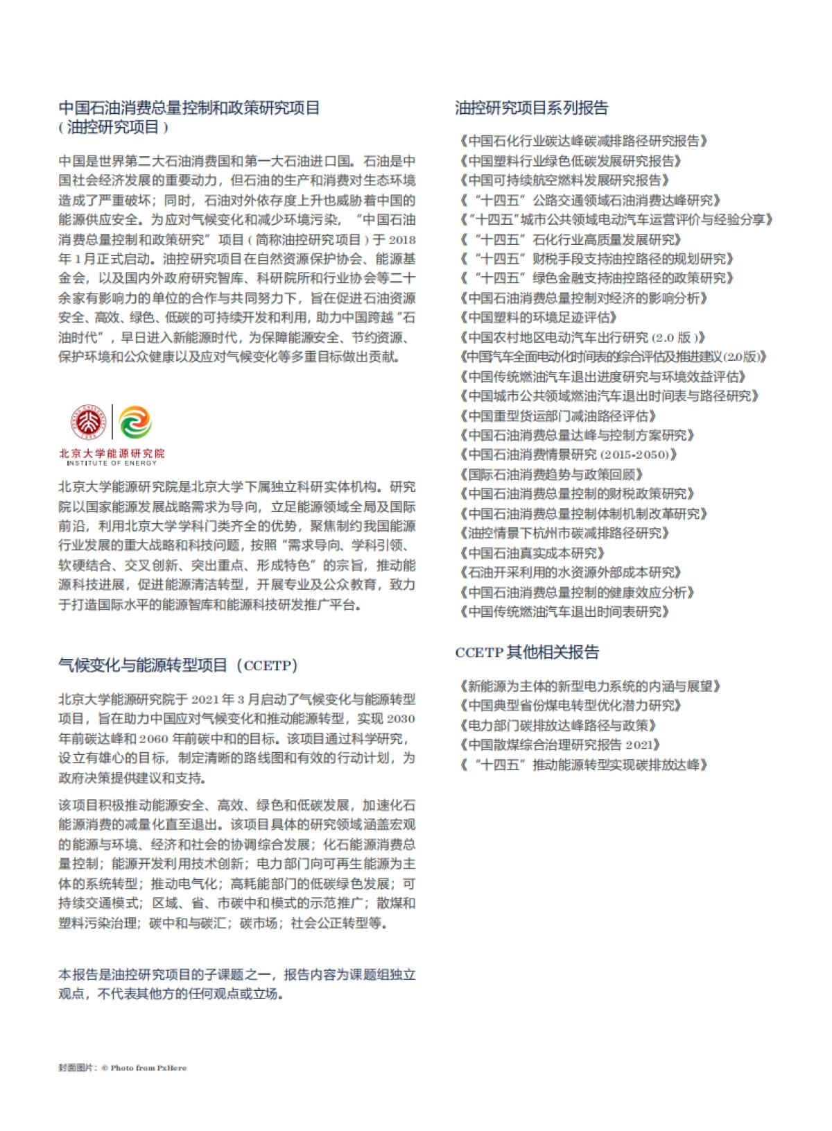 北京大学：中国石化行业碳达峰碳减排路径研究报告_第2页