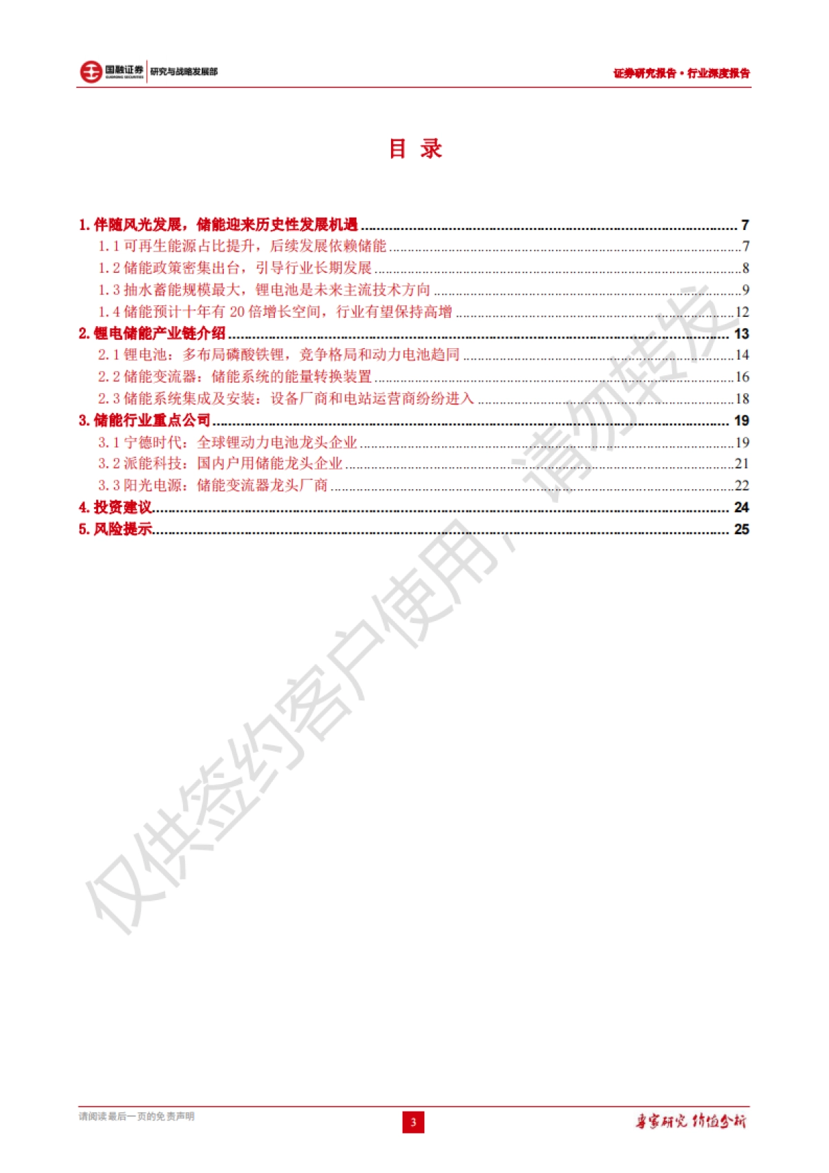 储能行业深度报告：承新能源东风，储能迎来爆发-国融证券-27页_第3页