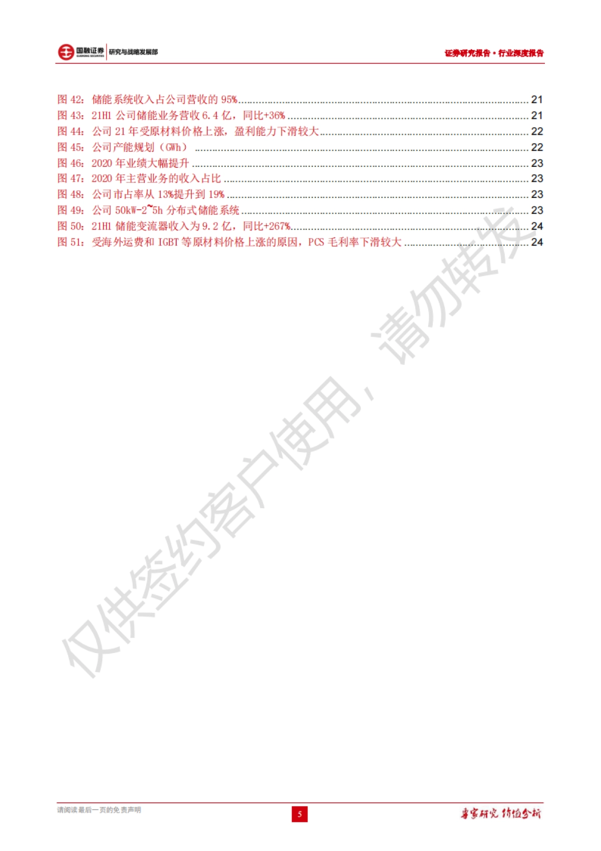 储能行业深度报告：承新能源东风，储能迎来爆发-国融证券-27页_第5页