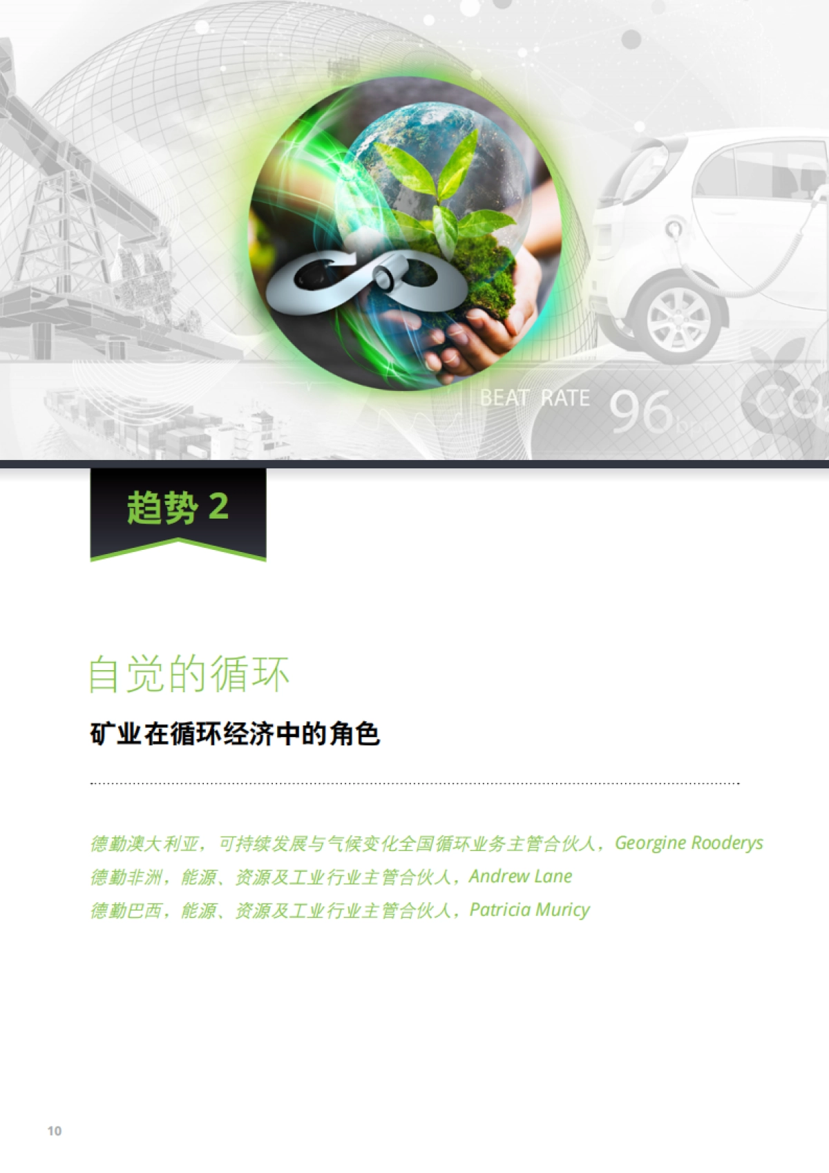 德勤：2023年趋势追踪：矿业及金属行业不可或缺的作用_第10页