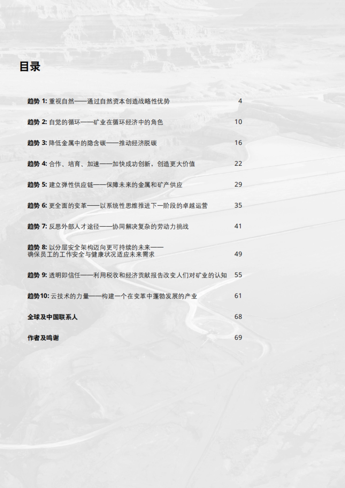 德勤：2023年趋势追踪：矿业及金属行业不可或缺的作用_第2页