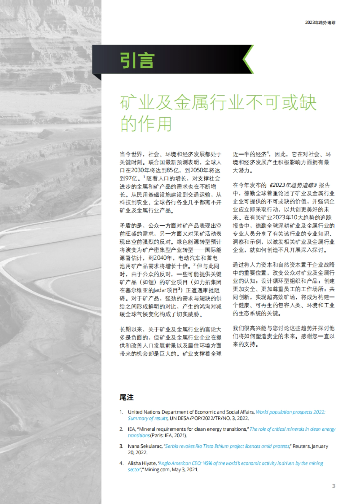 德勤：2023年趋势追踪：矿业及金属行业不可或缺的作用_第3页