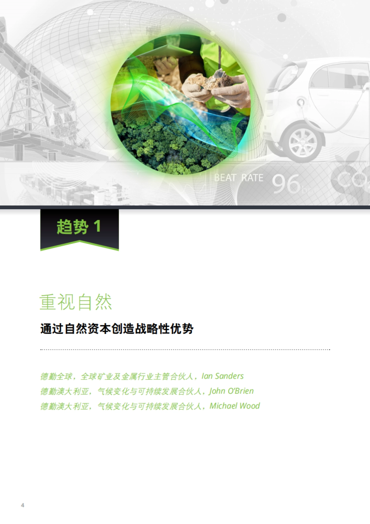 德勤：2023年趋势追踪：矿业及金属行业不可或缺的作用_第4页