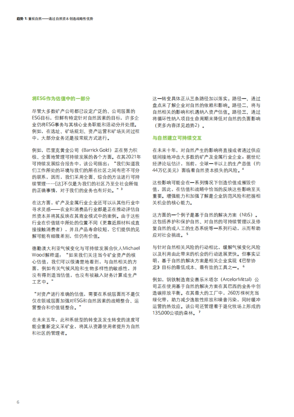 德勤：2023年趋势追踪：矿业及金属行业不可或缺的作用_第6页