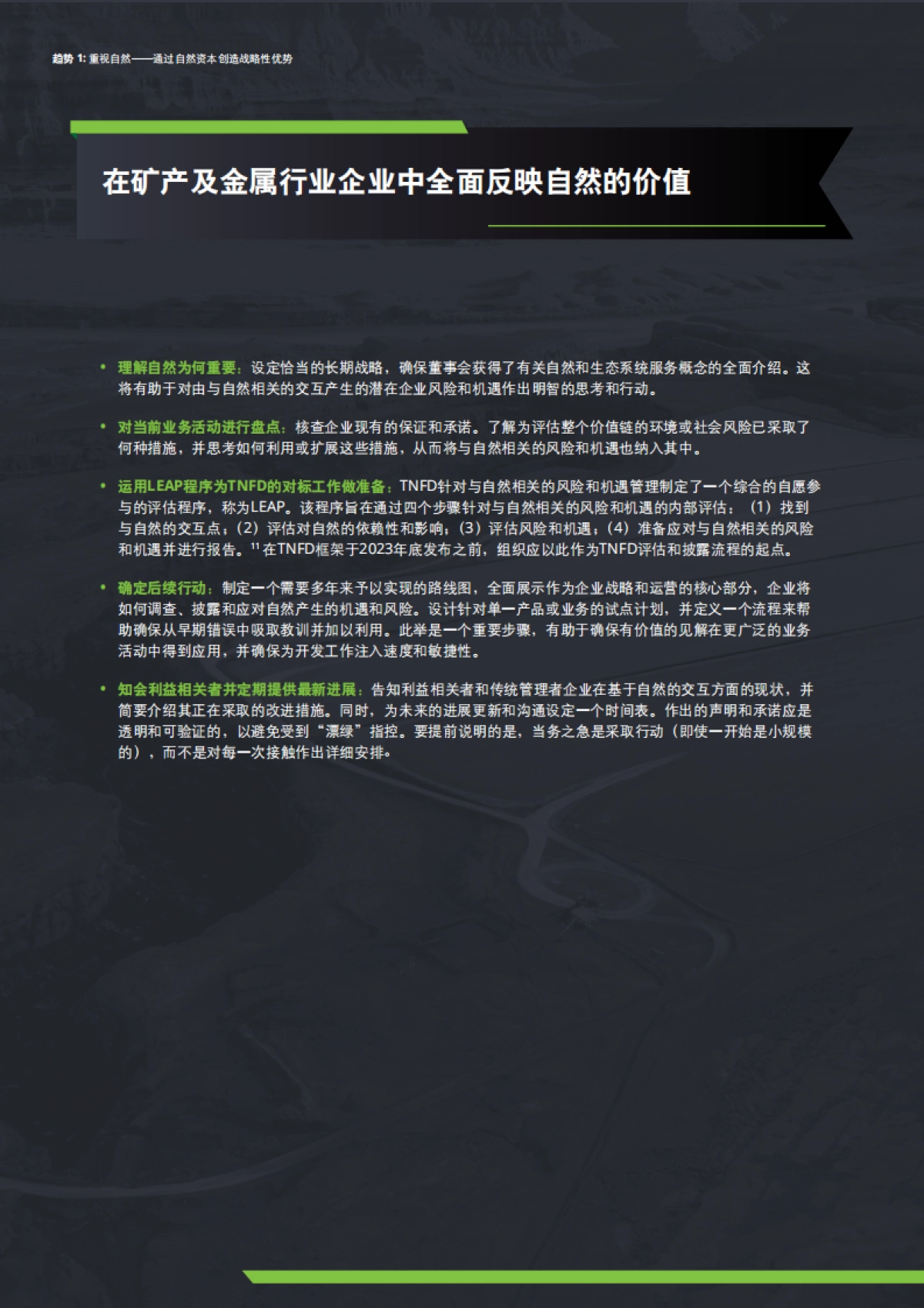 德勤：2023年趋势追踪：矿业及金属行业不可或缺的作用_第8页