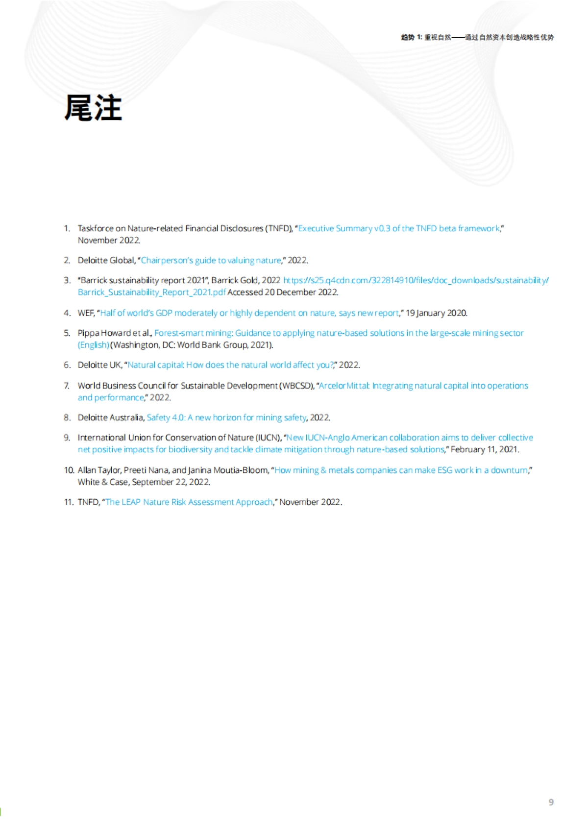 德勤：2023年趋势追踪：矿业及金属行业不可或缺的作用_第9页