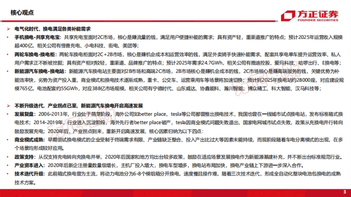电新行业深度报告：新能源换电研究框架-方正证券_第3页