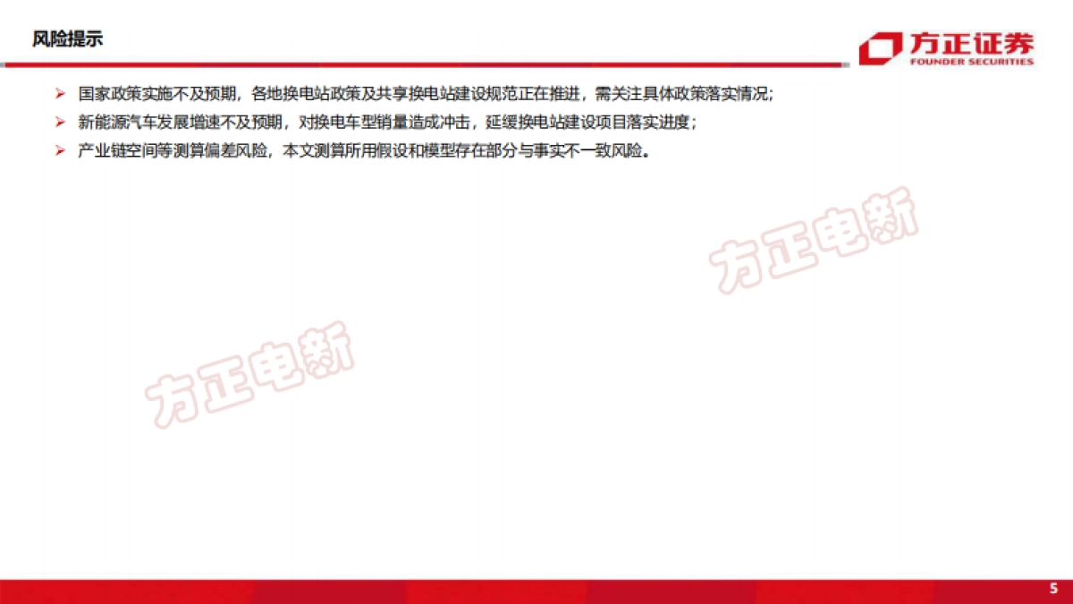 电新行业深度报告：新能源换电研究框架-方正证券_第5页
